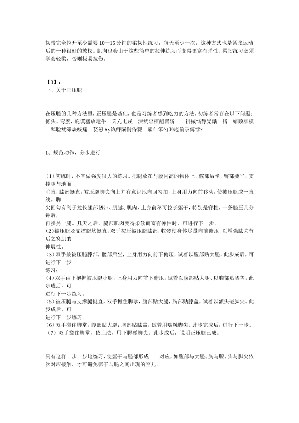 舞蹈中学习开肩、压腿、开胯的方法_第3页