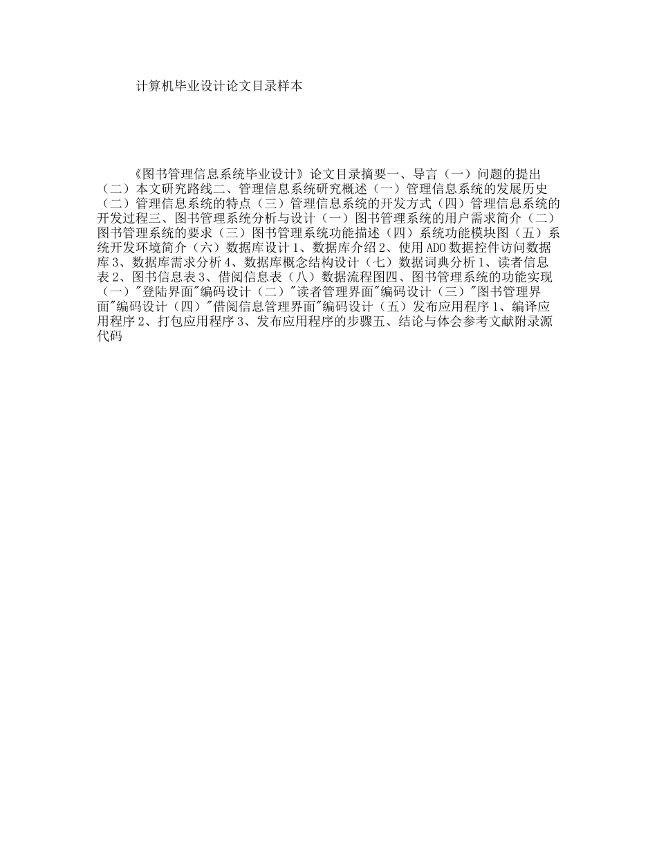 计算机毕业设计论文目录样本_第1页