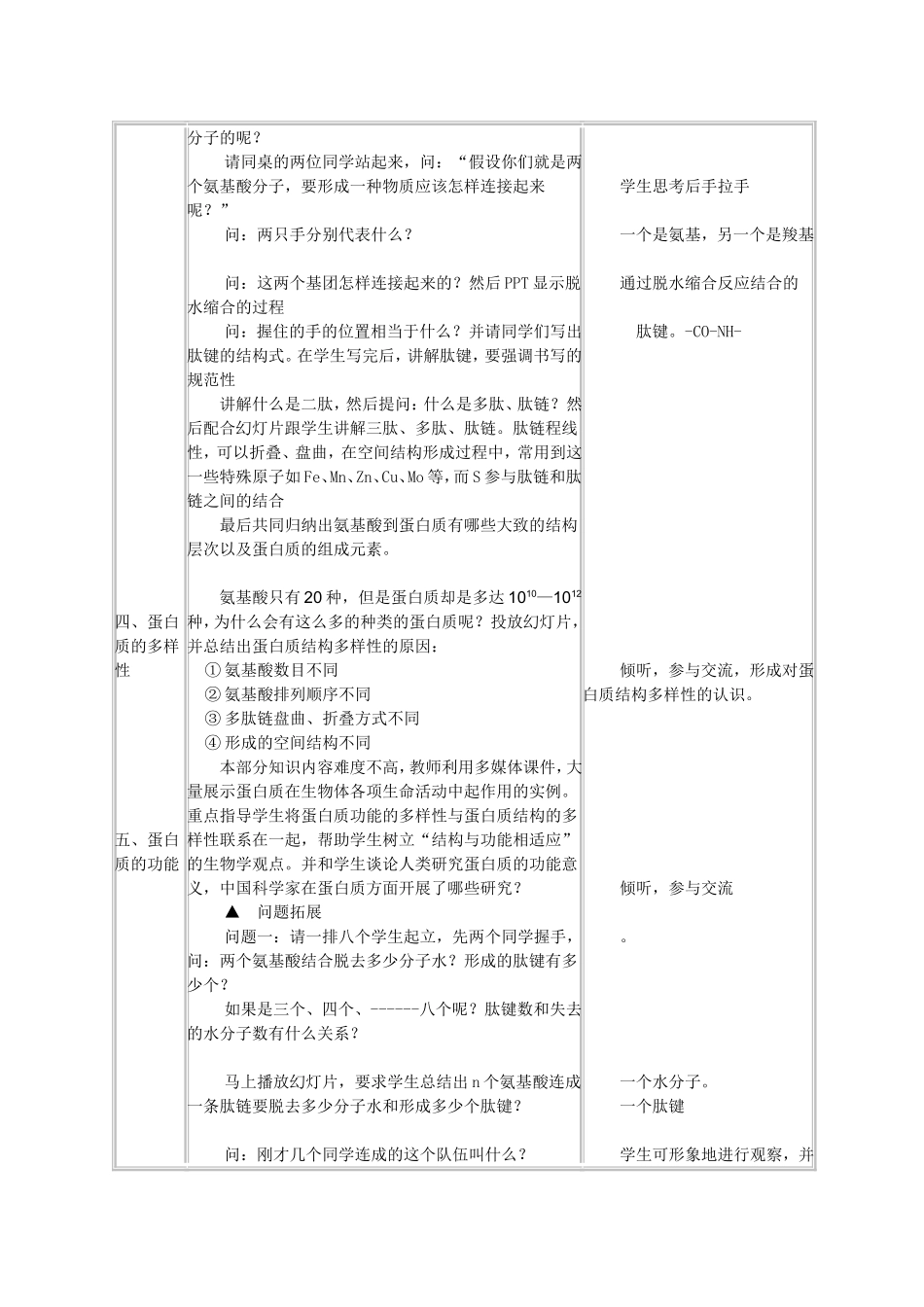 《生命活动的主要承担者──蛋白质》教学设计_第3页