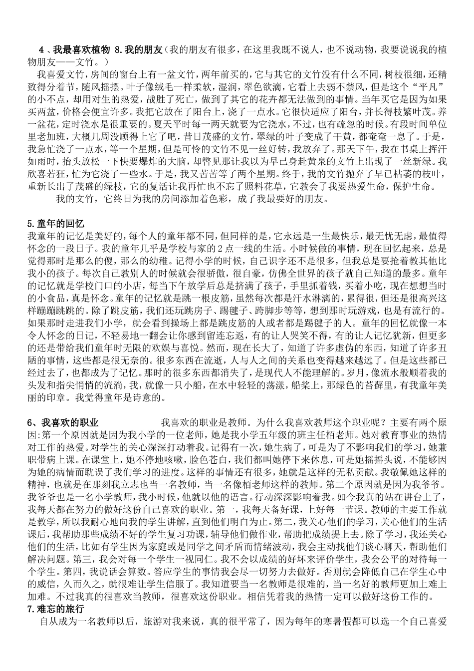 我的愿望（或理想）我最喜欢植物 我的朋友等主题优秀作文_第2页