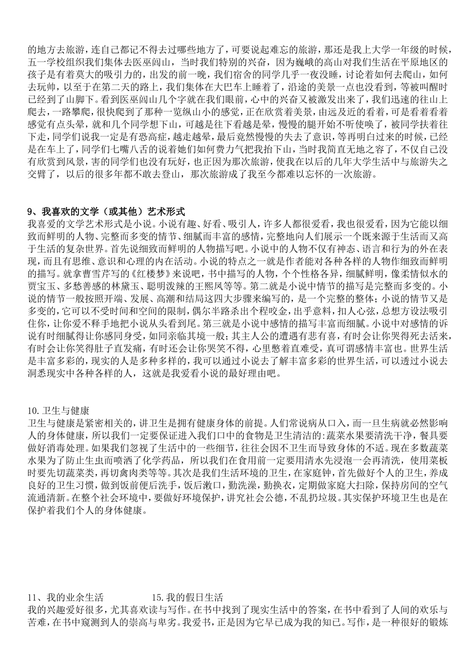 我的愿望（或理想）我最喜欢植物 我的朋友等主题优秀作文_第3页