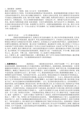 我的愿望（或理想）我最喜欢植物 我的朋友等主题优秀作文