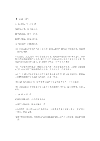 【七年级上册】语文古诗知识点梳理汇总