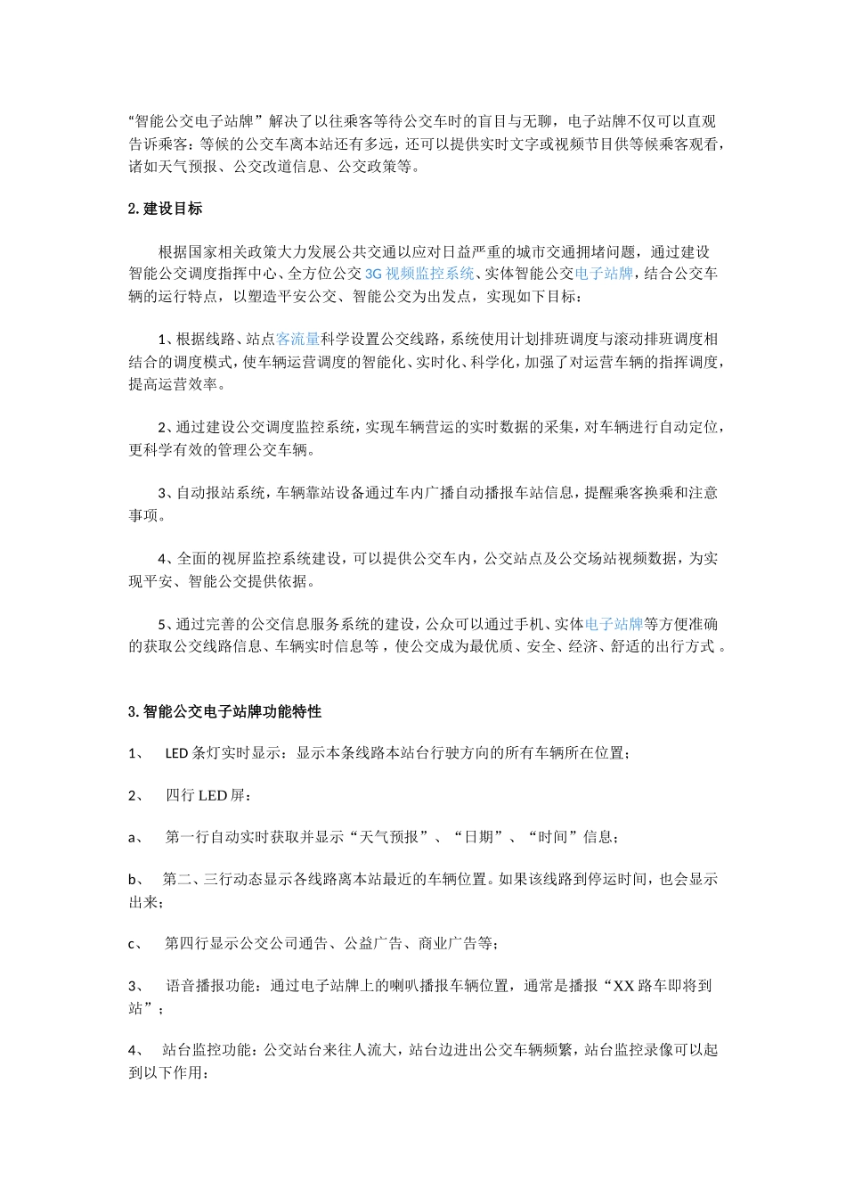 城市智能公交电子站牌可行性解决方案_第2页