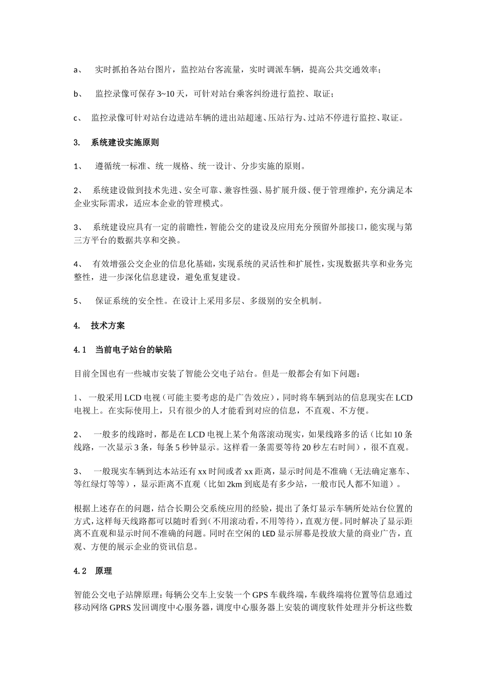 城市智能公交电子站牌可行性解决方案_第3页
