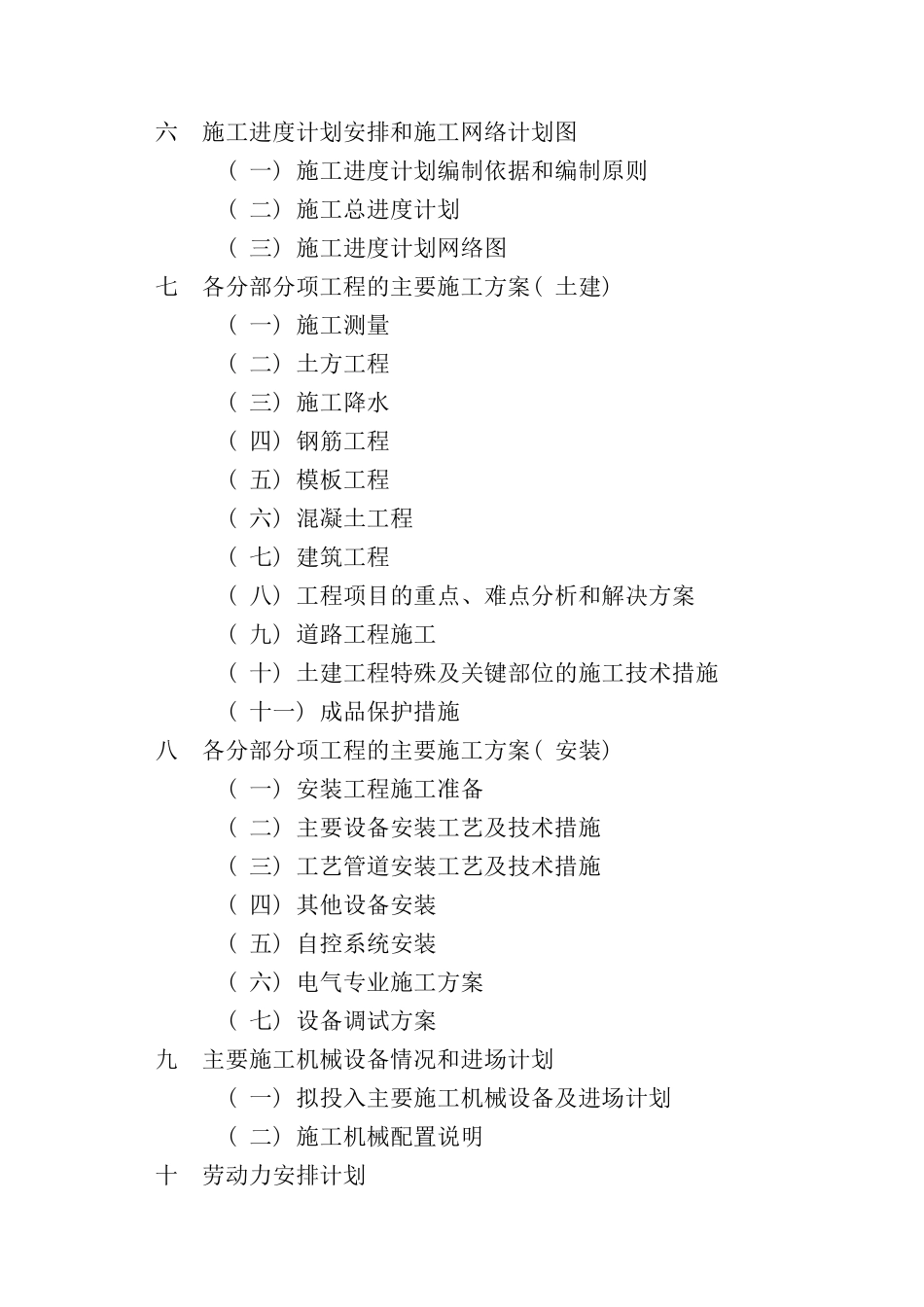 城镇污水处理厂工程招采资料_第2页