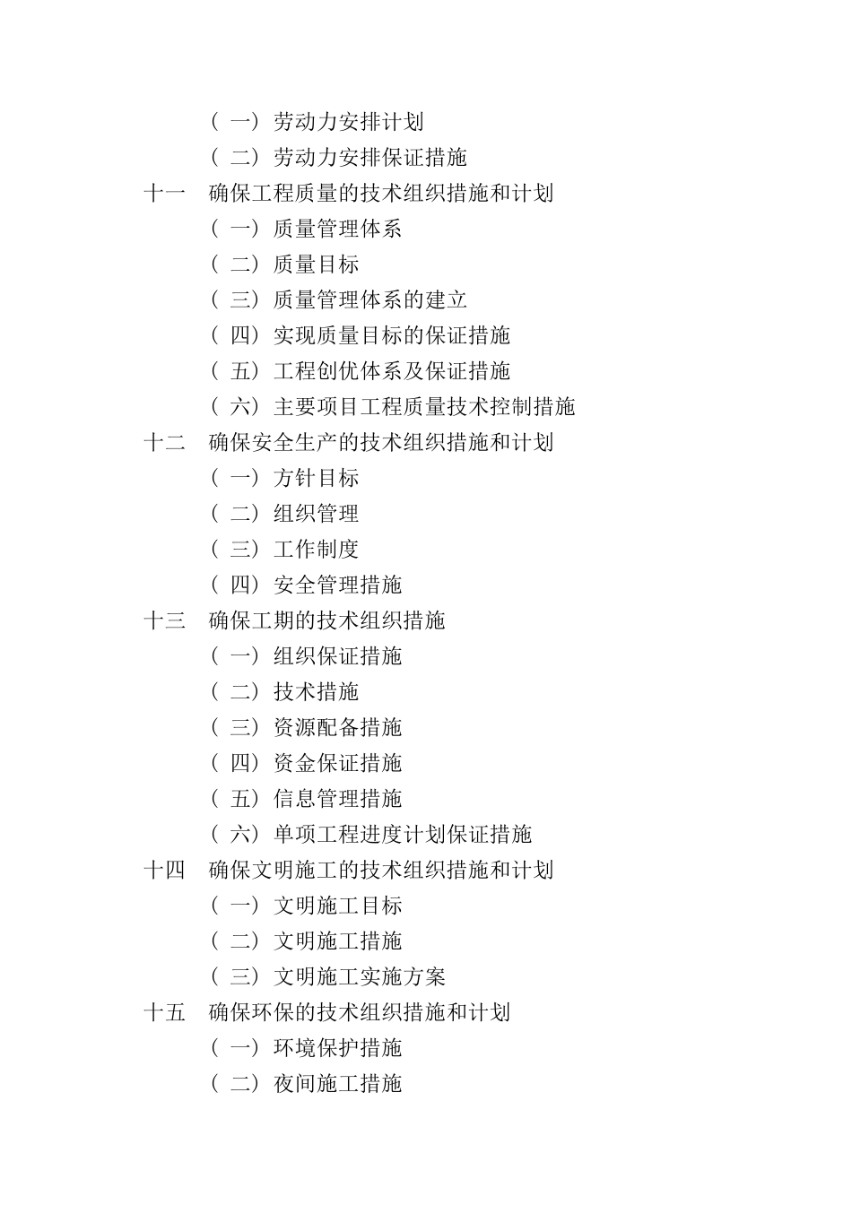 城镇污水处理厂工程招采资料_第3页