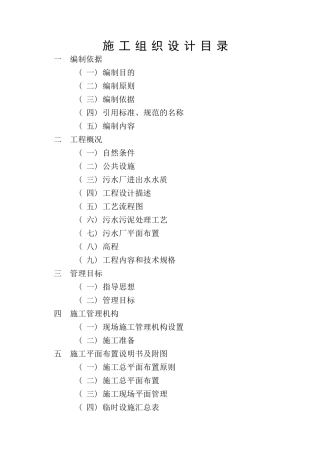 城镇污水处理厂工程招采资料