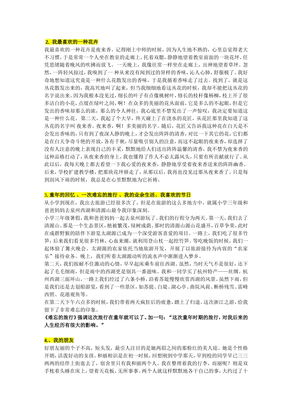 我的愿望、我最尊敬的人、喜爱的职业、我的成长之路优秀作文_第2页
