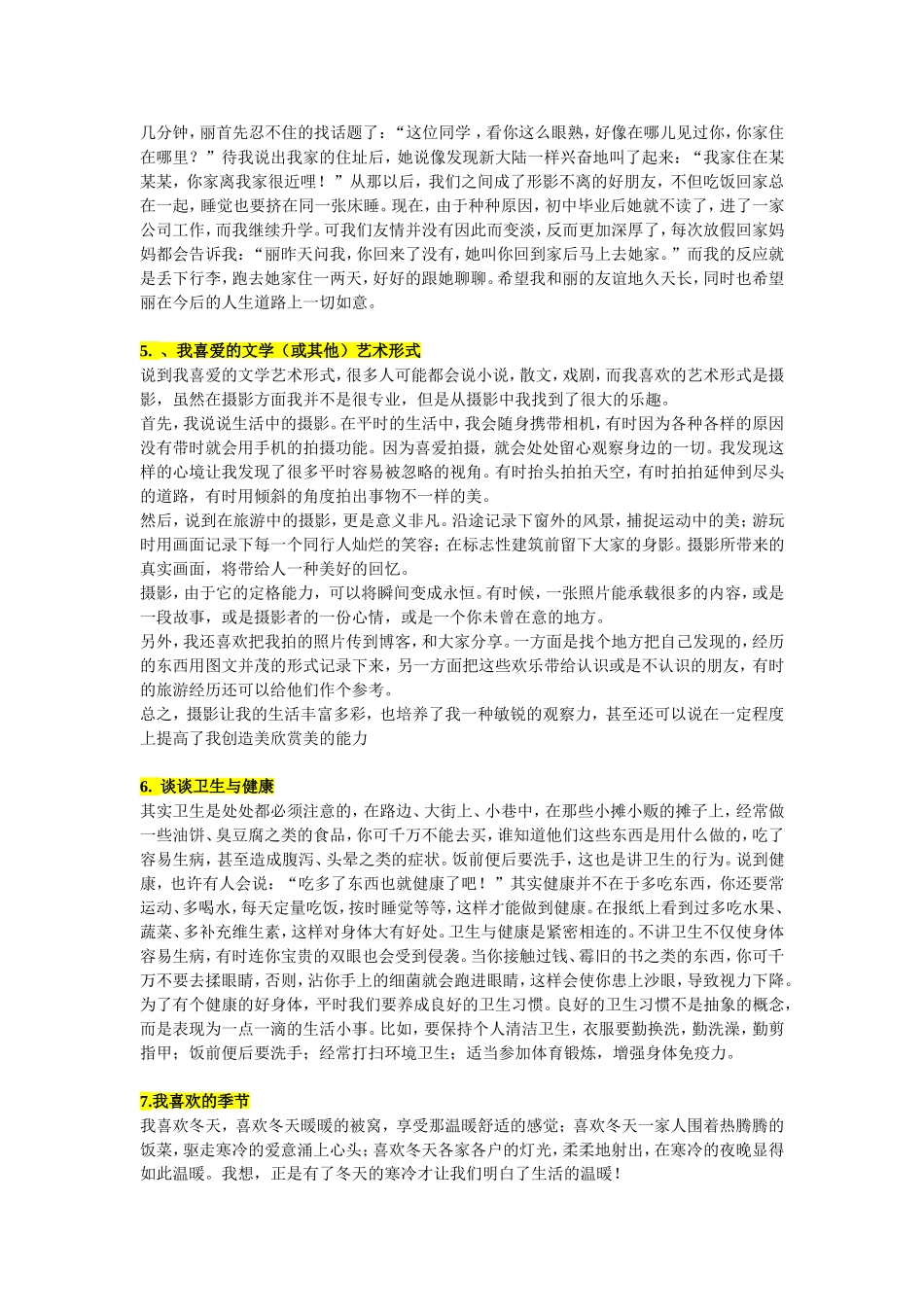 我的愿望、我最尊敬的人、喜爱的职业、我的成长之路优秀作文_第3页