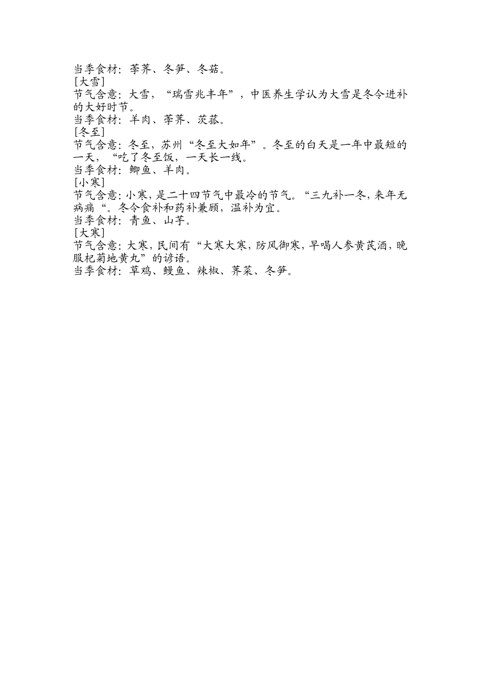 全年二十四节气知识点汇总_第3页