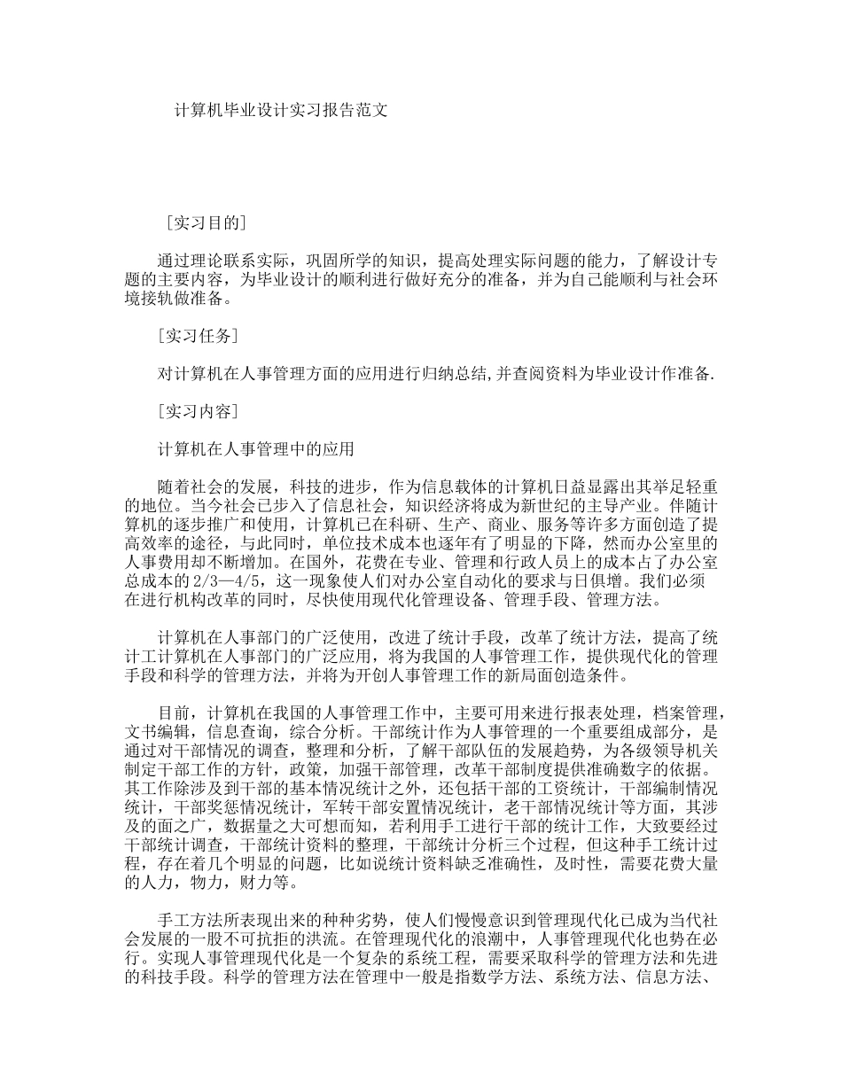 计算机毕业设计实习报告范文_第1页