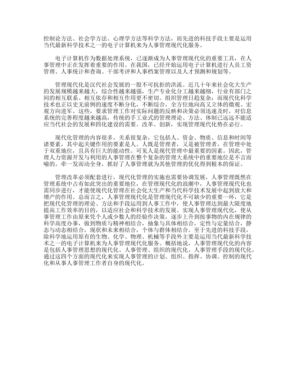 计算机毕业设计实习报告范文_第2页
