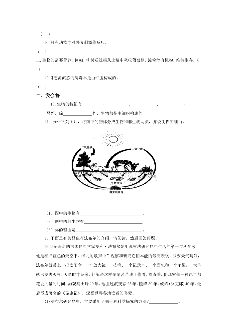 《生物的特征》习题精选_第2页