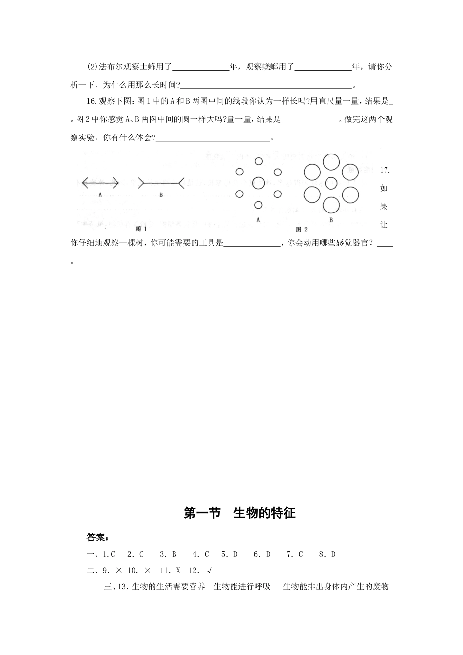 《生物的特征》习题精选_第3页