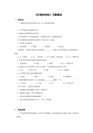 《生物的特征》习题精选