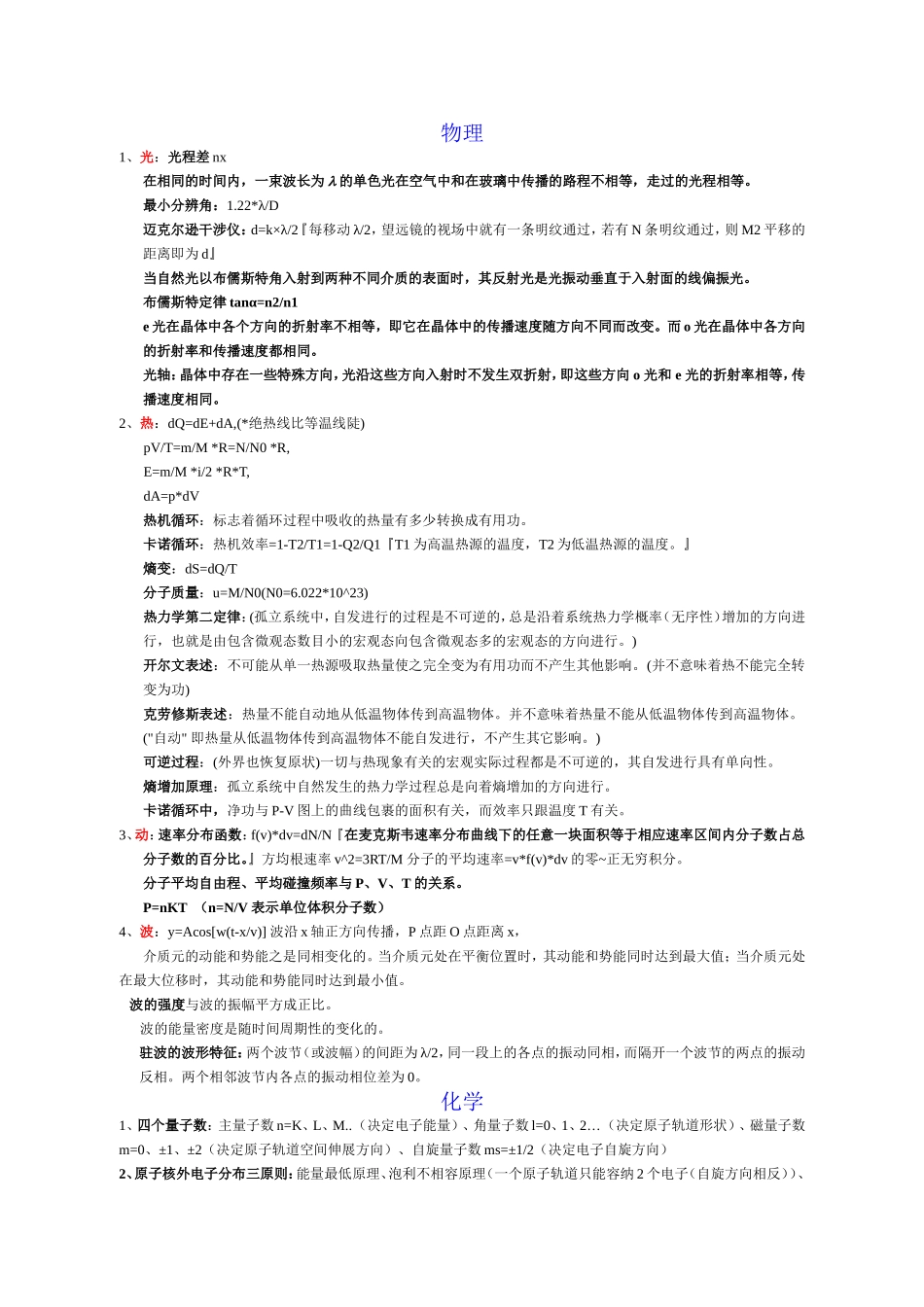 物理 知识点梳理汇总_第1页