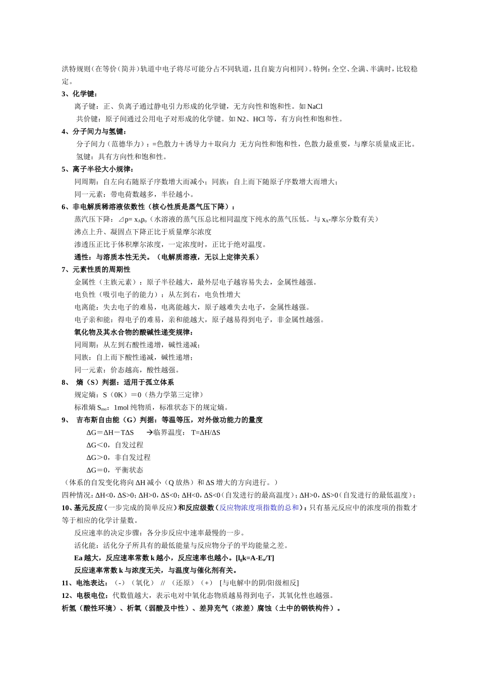 物理 知识点梳理汇总_第2页