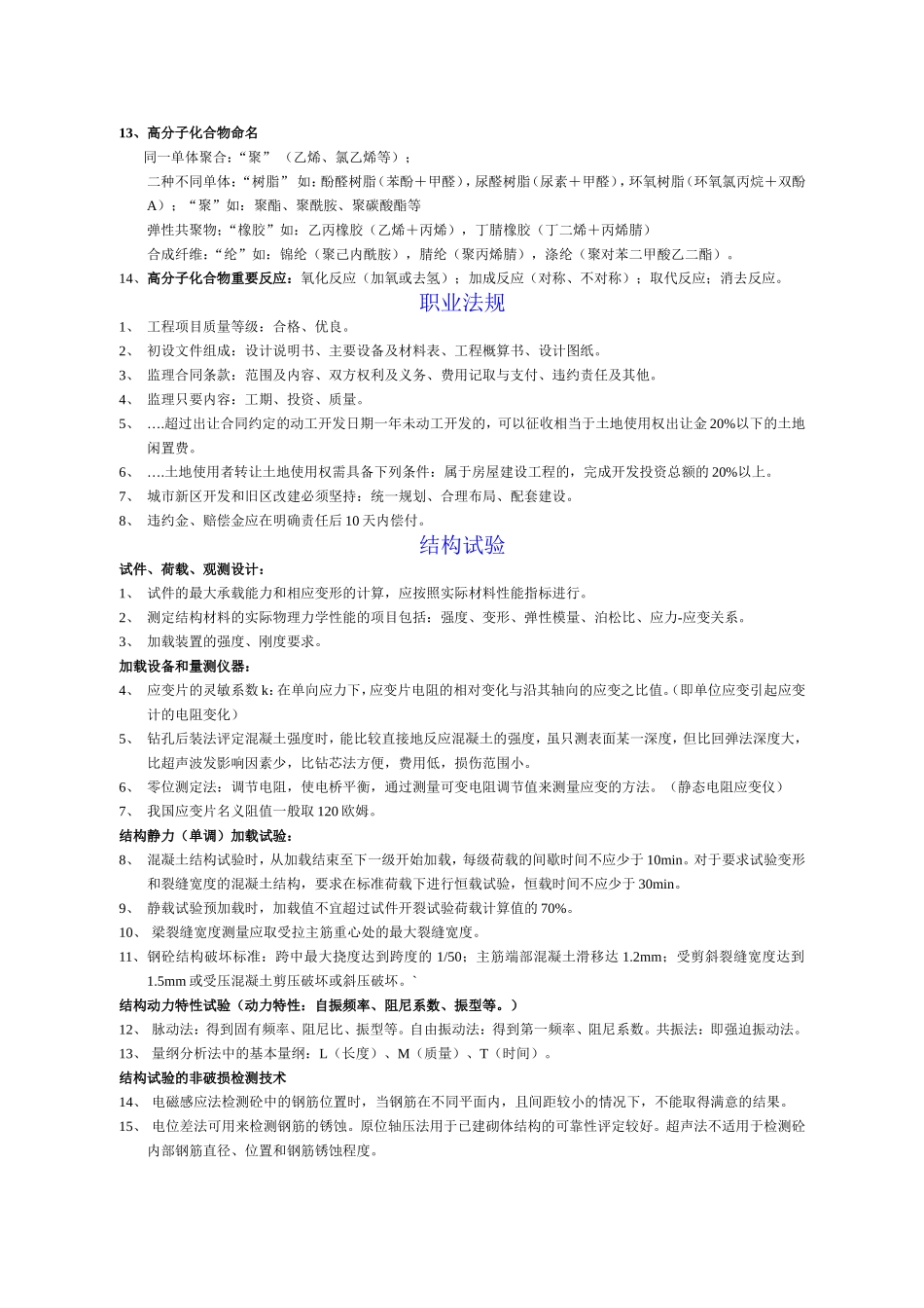 物理 知识点梳理汇总_第3页