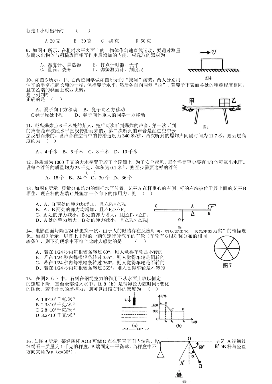 初中物理竞赛（大同中学杯）初赛试题_第2页