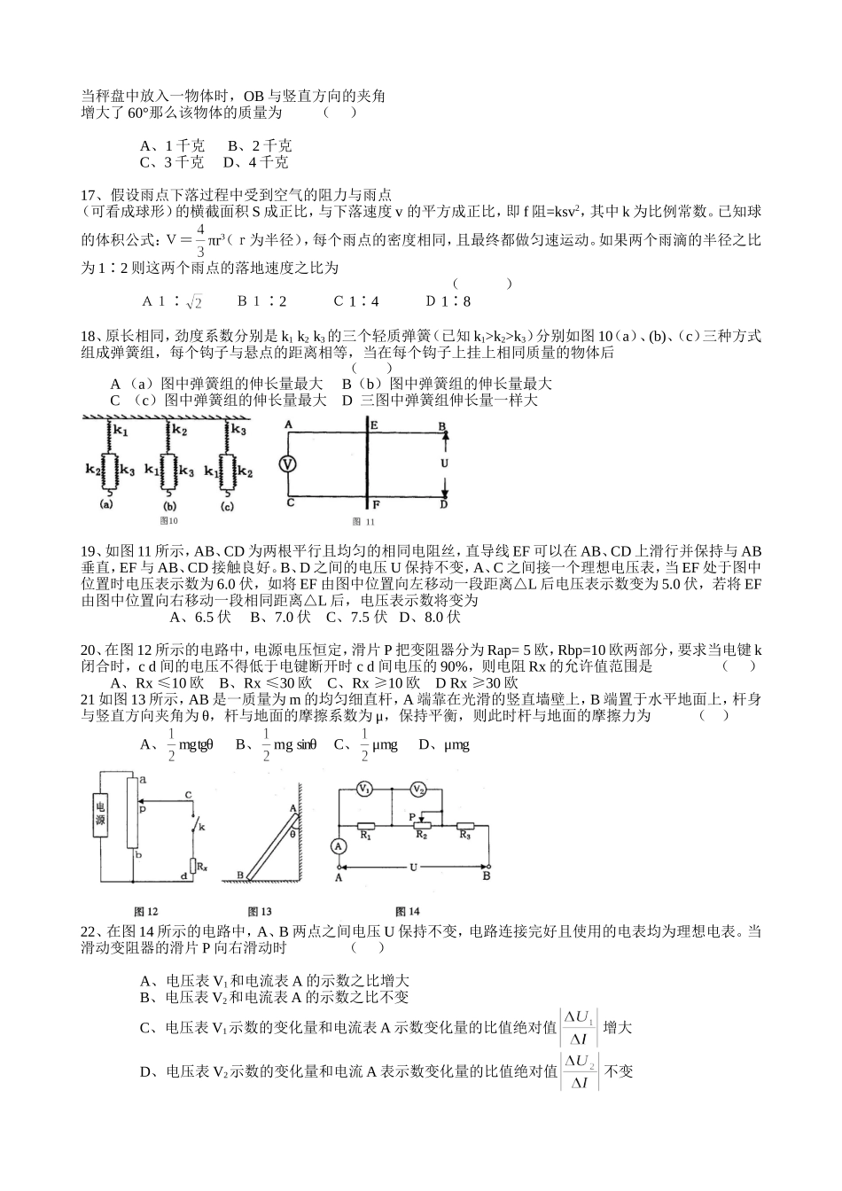 初中物理竞赛（大同中学杯）初赛试题_第3页