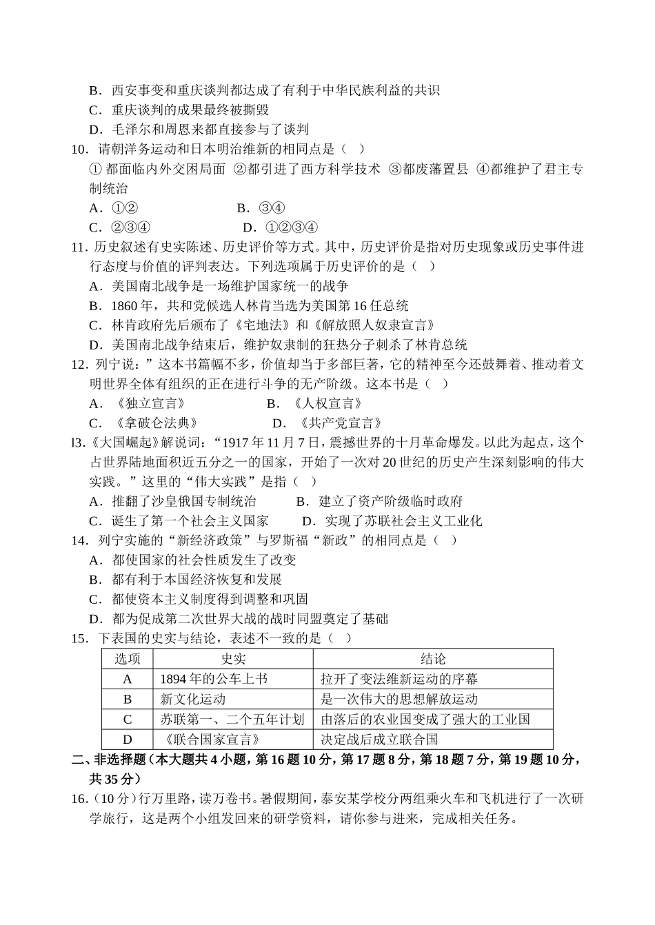 初中学业水平考试历史试题_第2页