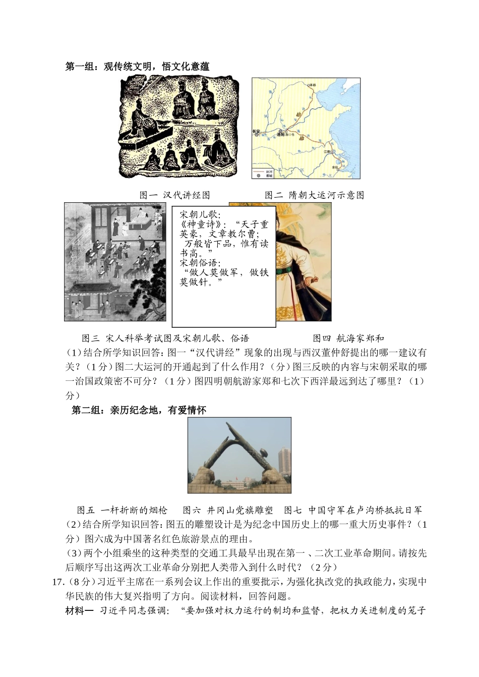 初中学业水平考试历史试题_第3页