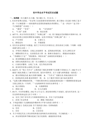 初中学业水平考试历史试题