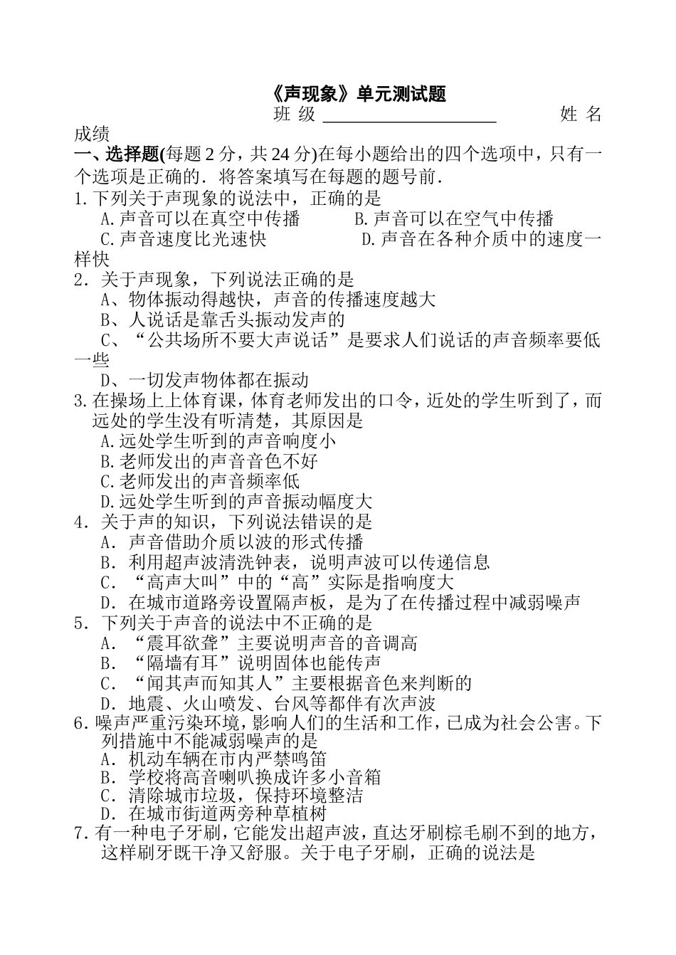 《声现象》单元测试题_第1页