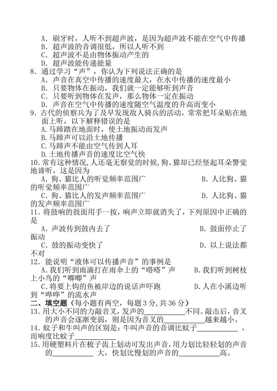 《声现象》单元测试题_第2页