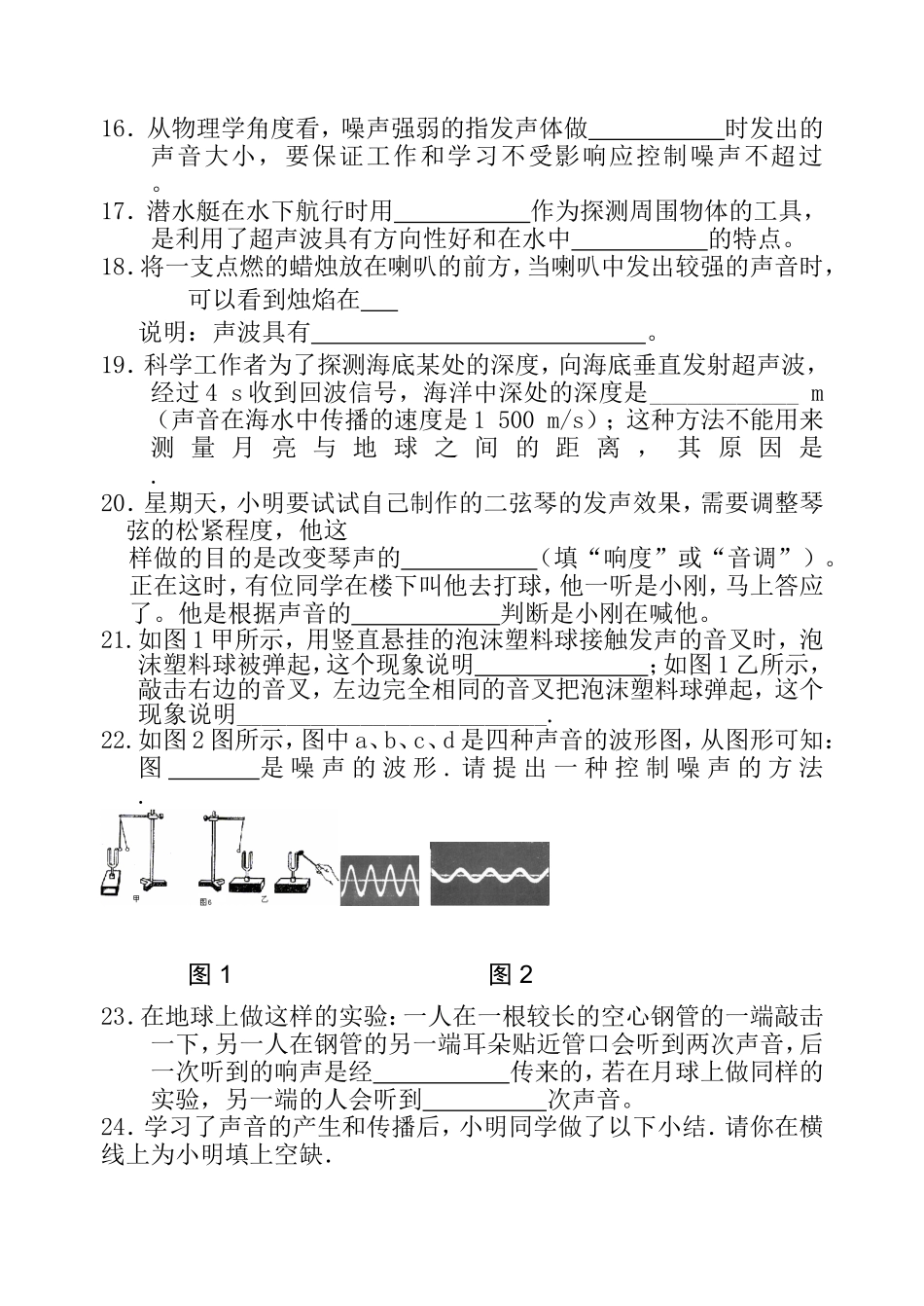 《声现象》单元测试题_第3页