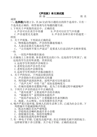《声现象》单元测试题
