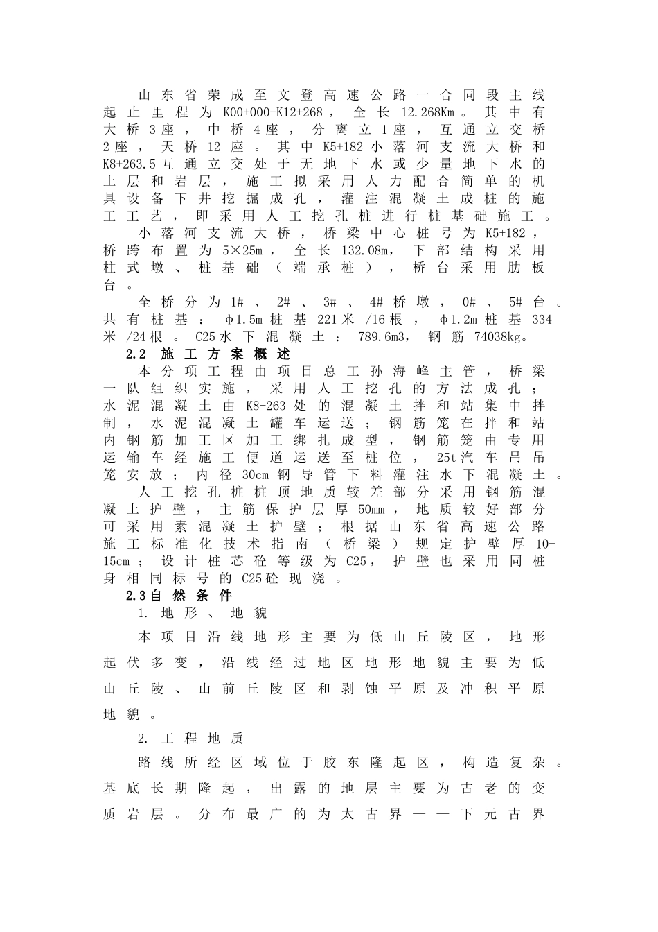 人工挖孔桩施工方案_第2页