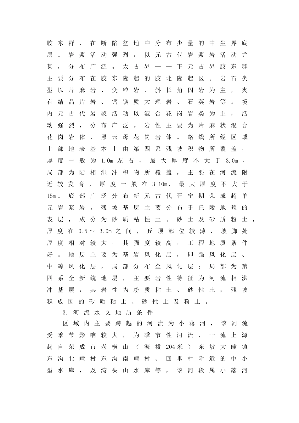 人工挖孔桩施工方案_第3页