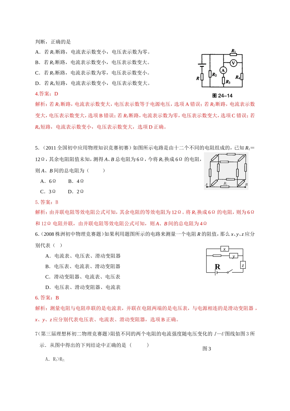 初中应用物理知识竞赛题分类解析专题17--欧姆定律_第2页