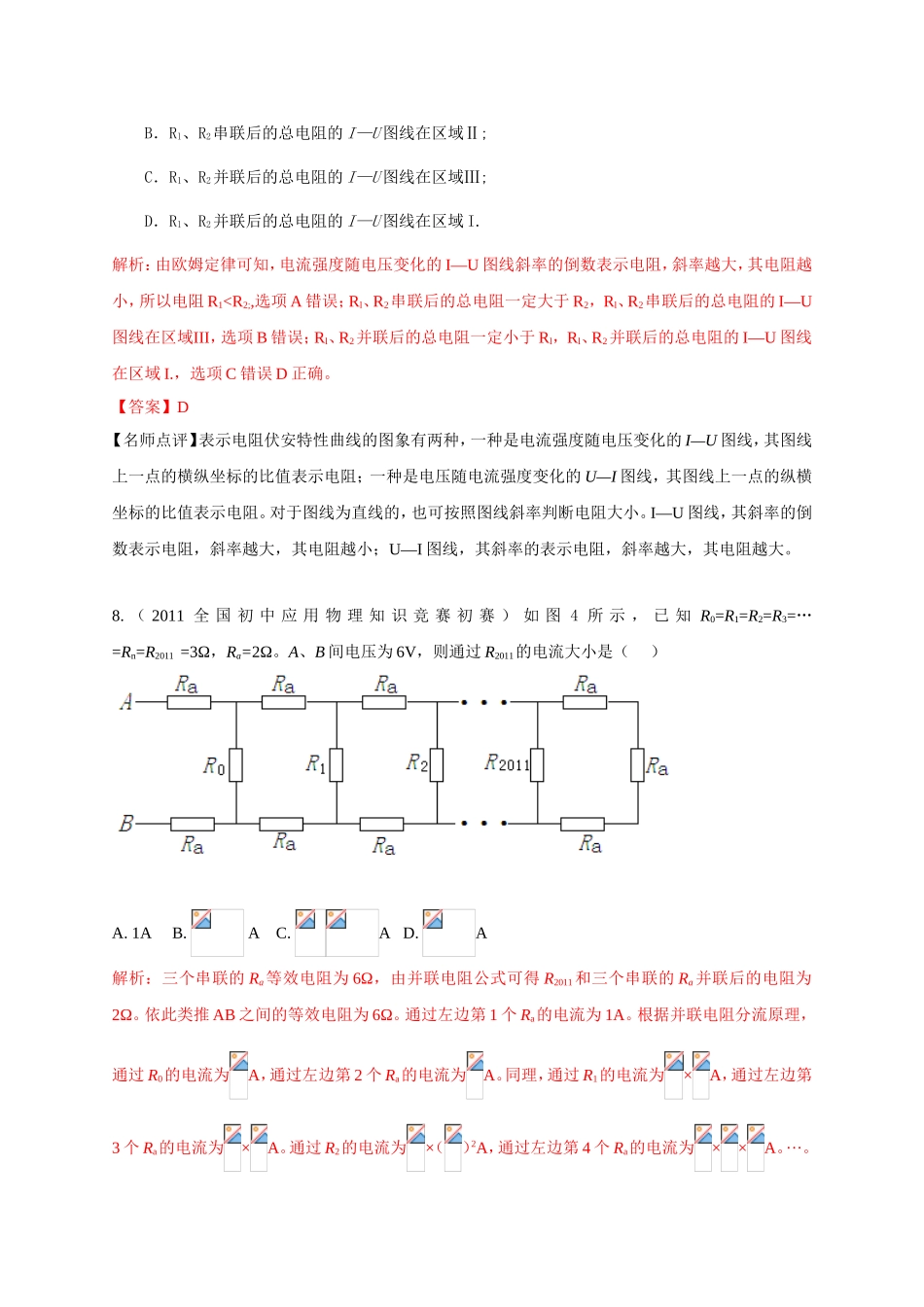 初中应用物理知识竞赛题分类解析专题17--欧姆定律_第3页