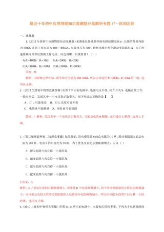 初中应用物理知识竞赛题分类解析专题17--欧姆定律