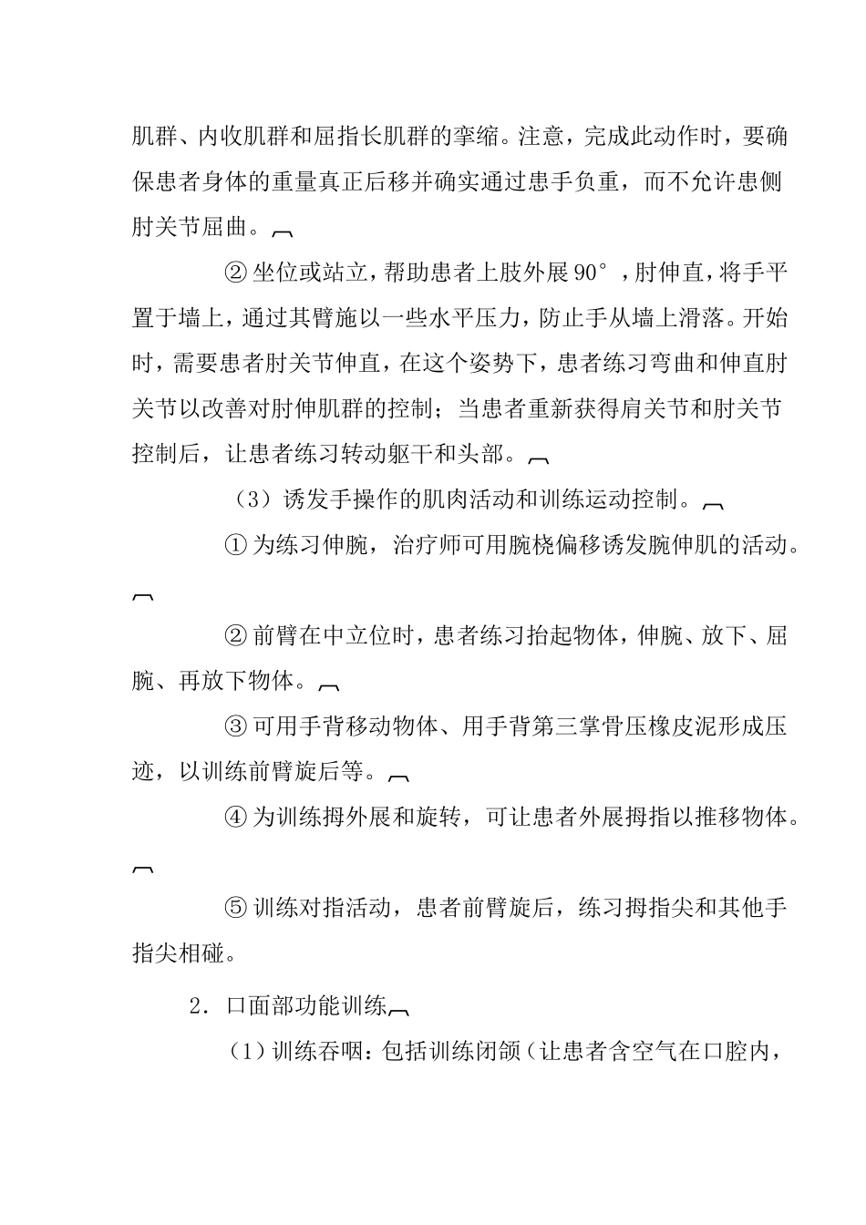 县人民医院康复学科常用技术操作规程_第3页