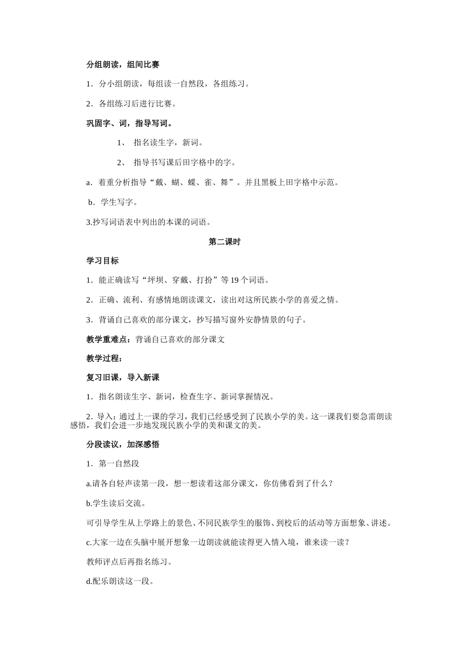 我们的民族小学 语文教学设计_第2页