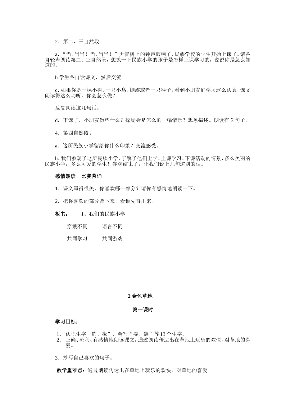 我们的民族小学 语文教学设计_第3页