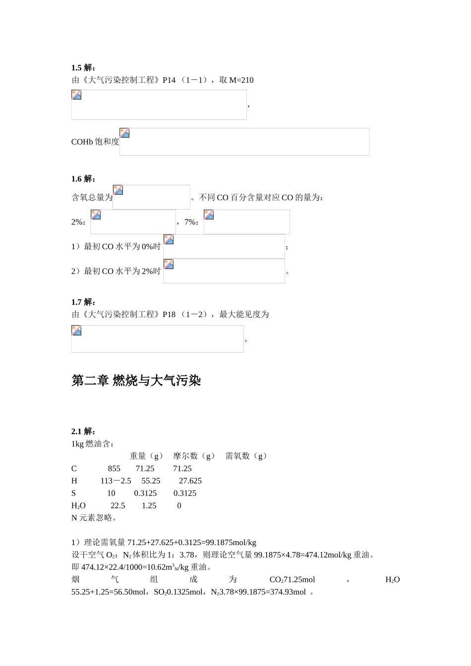 大气污染控制工程课后作业习题解答_第2页