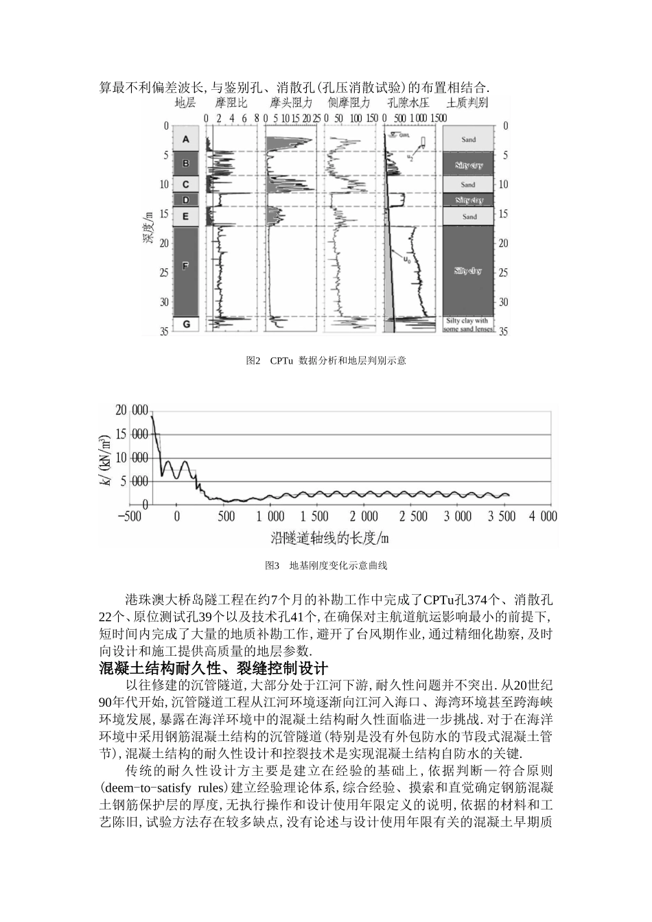 大桥岛隧工程沉管隧道新技术_第3页
