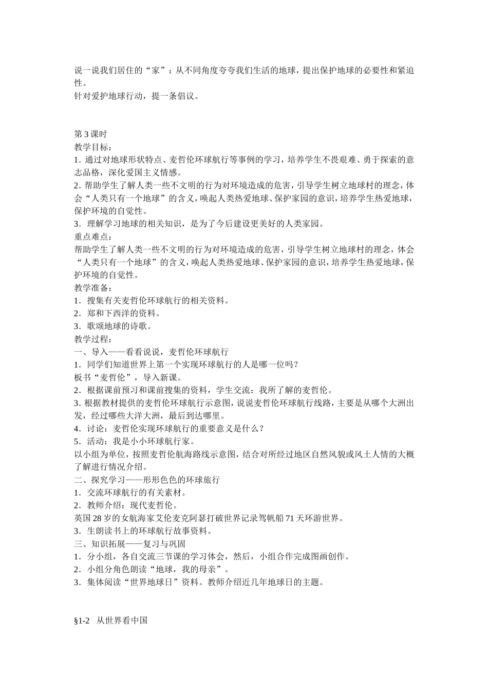 我们生活在一个地球村 教学设计_第3页