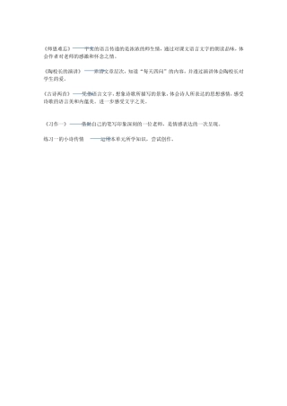 《师恩难忘》读后感