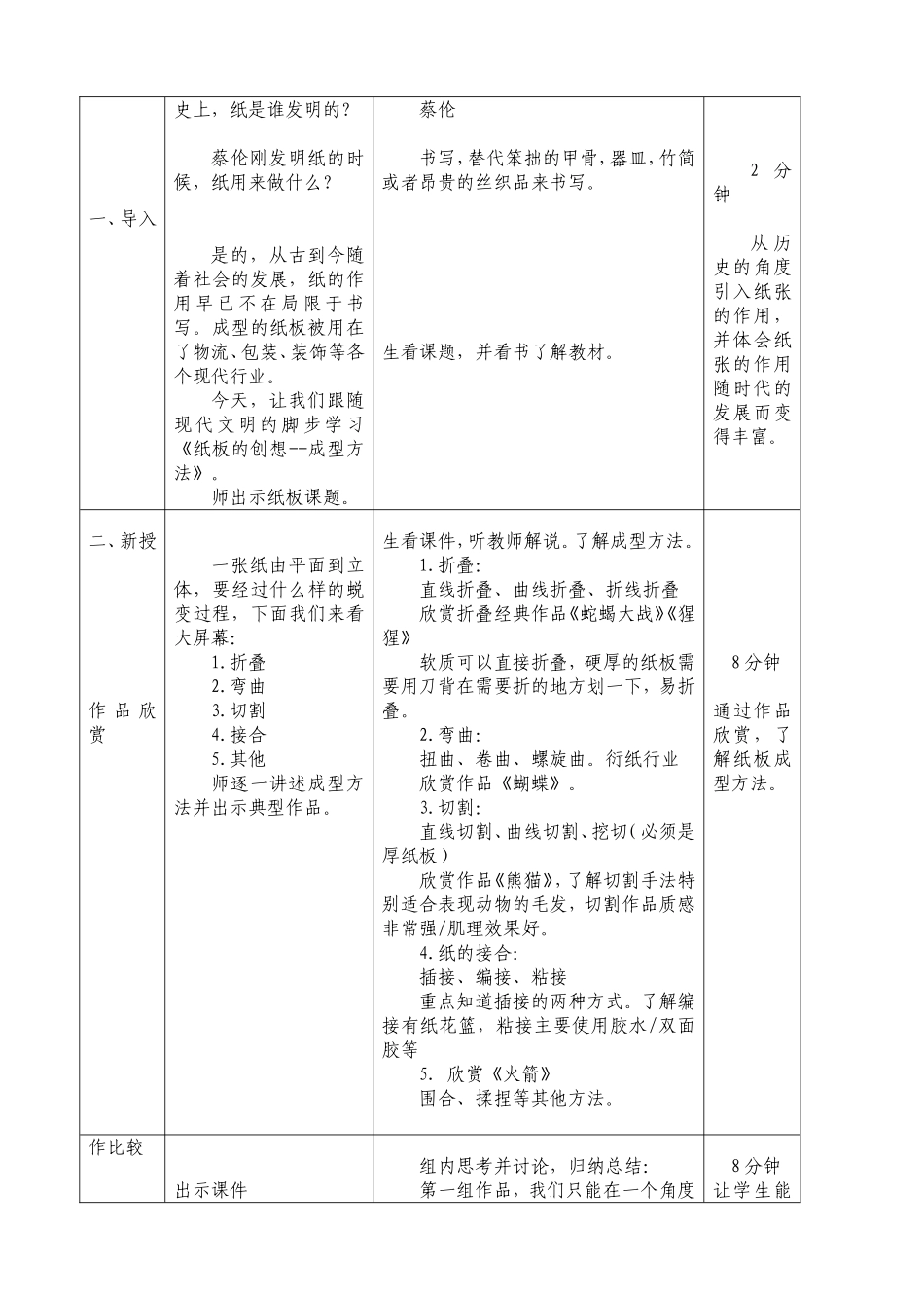 八年级《纸板的创想--成型方法》教学设计_第2页