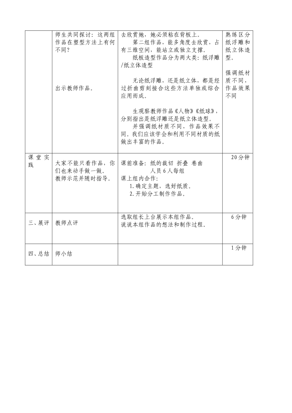 八年级《纸板的创想--成型方法》教学设计_第3页