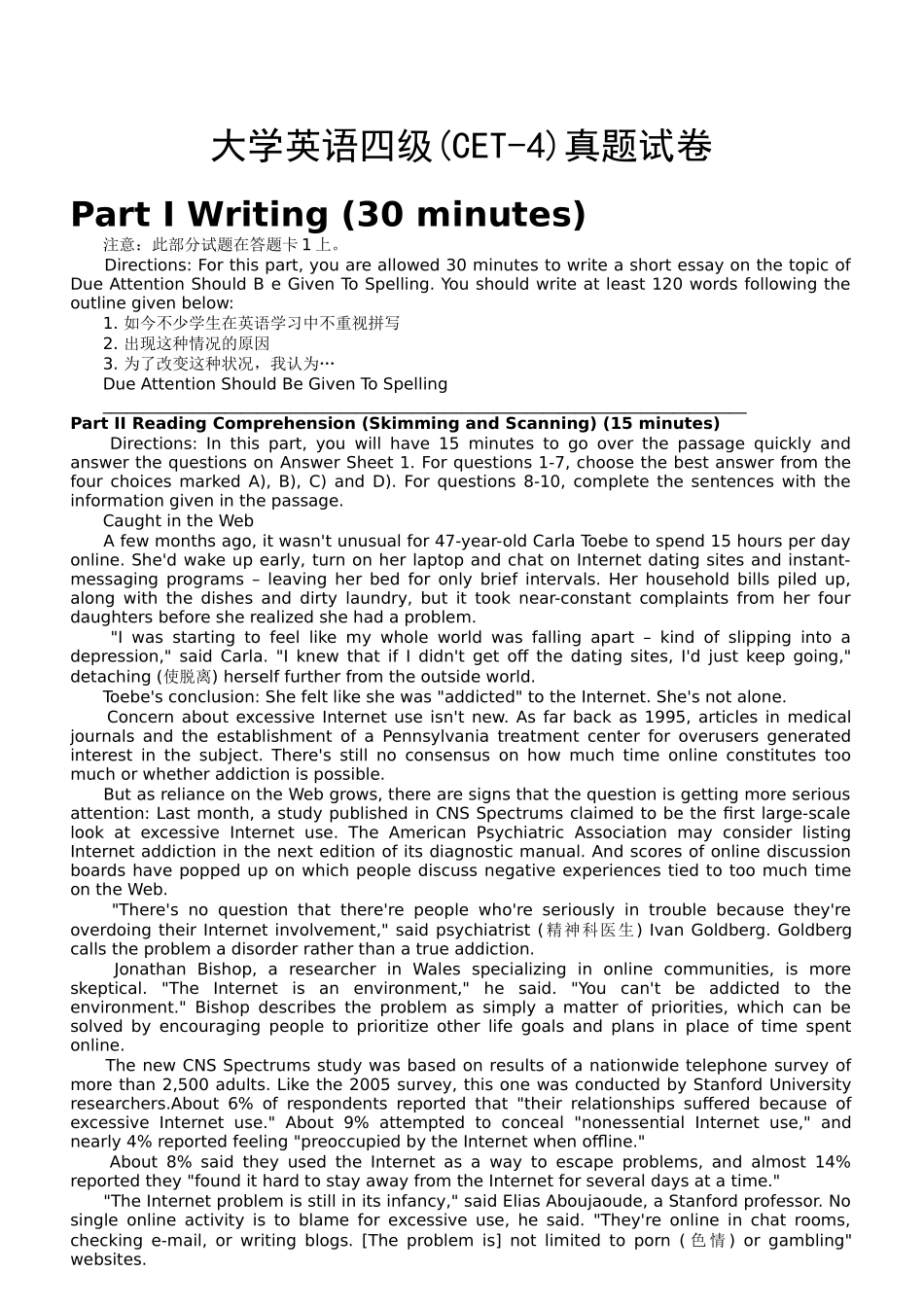 大学英语四级(CET-4)真题试卷_第1页