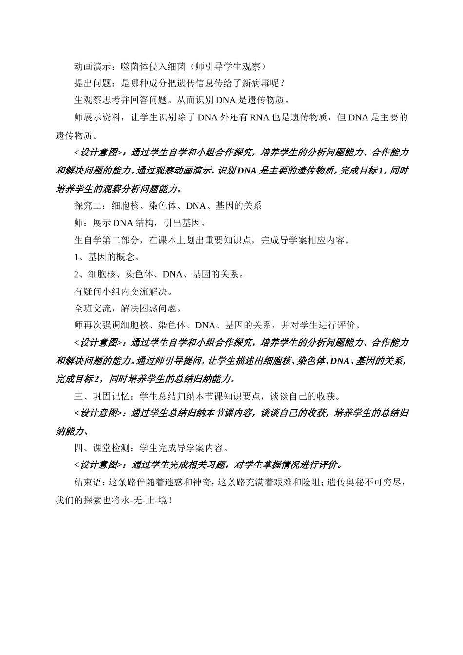 八年级生物《遗传的物质基础》教学设计_第3页