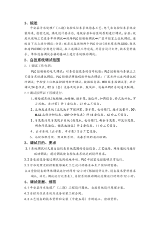 污水处理厂（二期）自控及仪表系统调试及使用手册