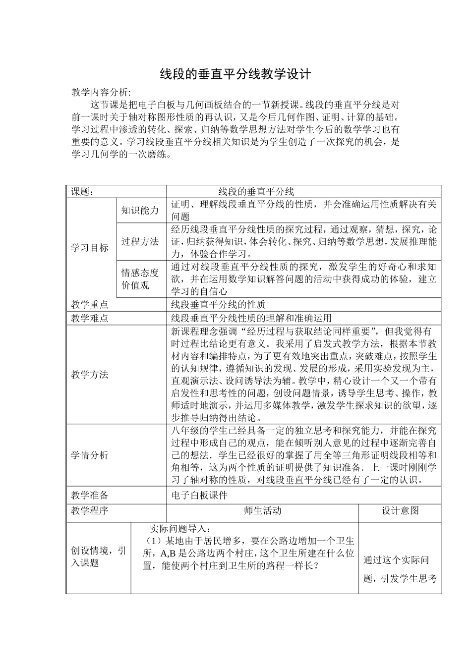 线段的垂直平分线教学设计_第1页